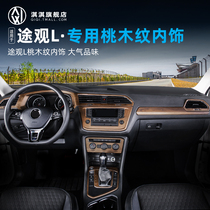 Suitable for 17-21 Volkswagen Tiguan l interior door handle gear modification central control rear air outlet special gear