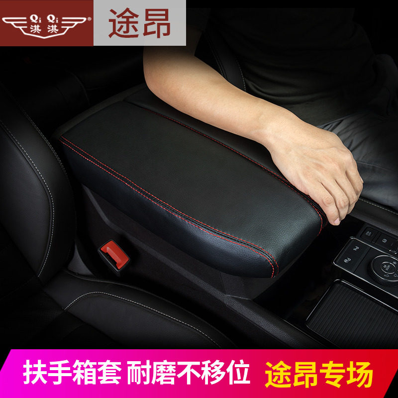 Apply 17 - 20 Volkswagen X - armrest suit interior decoration special central armrest box cover