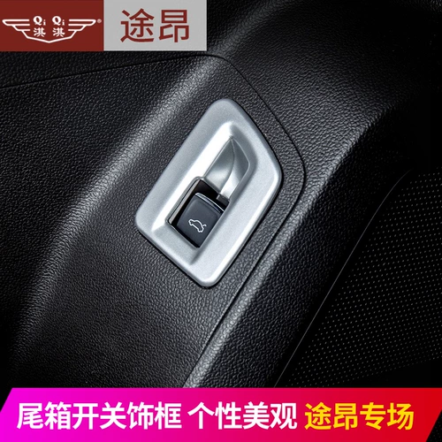 Volkswagen Touang Trunk Switch Box коробка хвоста