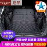 Volkswagen x -Trunk Pad Полная окружающая подушка для хвостовой коробки Семьерскую специальную машину автомобиля.