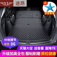 Volkswagen x -Trunk Pad Полная окружающая подушка для хвостовой коробки Семьерскую специальную машину автомобиля.