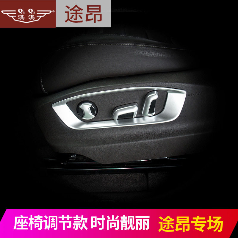 VW 17 - 21 - Adjustment of seat switch adjustment frame with interior modified seat button decoration