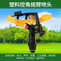Garden lawn agricultural greening irrigation watering plastic rocker arm controllable automatic rotating watering artifact sprinkling water