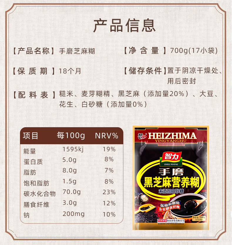 【智力】核桃黑芝麻糊520g