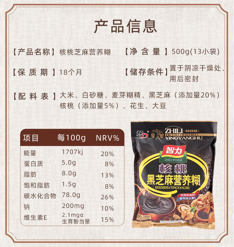 【智力】核桃黑芝麻糊520g