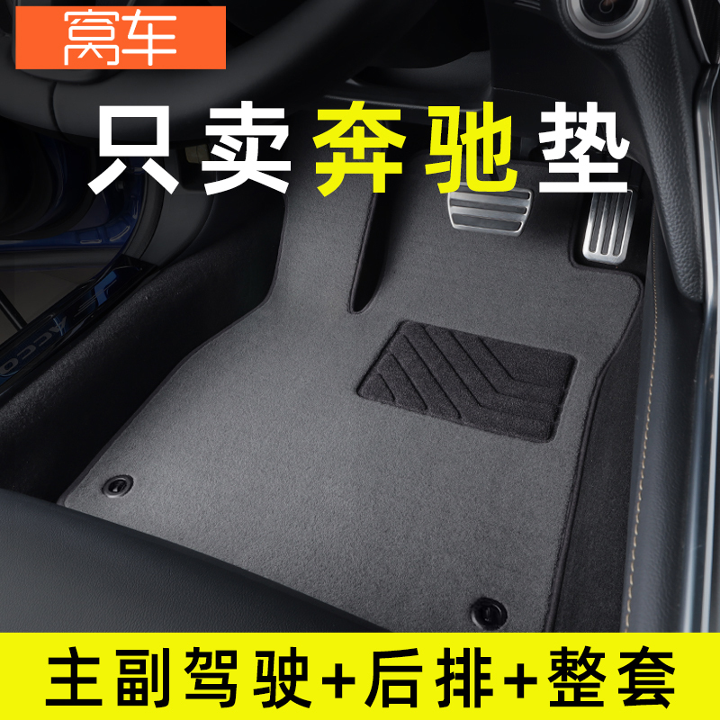 Suitable for Mercedes-Benz E300L C260L Glc300L A200L Glaglb Special Car Floor Mats and Carpets Suitable for Mercedes-Benz E300L C260L Glc300L A200L Glaglb Special Car Floor Mats and Carpets