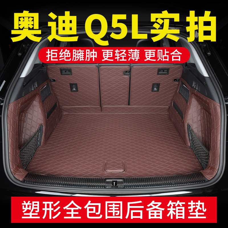 2022 Audi q5l trunk mat Audi q5q5l special car trunk mat fully surrounded modified interior