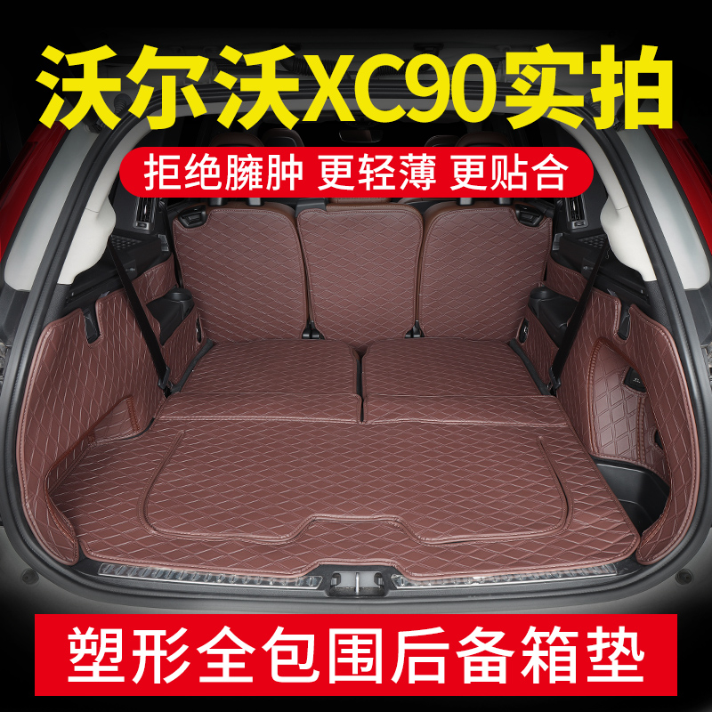 2023 Volvoxc90 trunk cushion seven 7-seat xc90T8 new energy vehicle trunk cushion fully surrounded