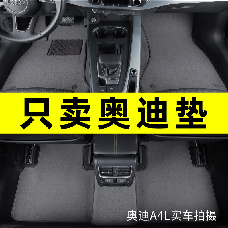 Audi A6L A4L A8L S4 S3 A3 A5 A7 Q2L Q3Q7Q8Q5L special car mat carpet