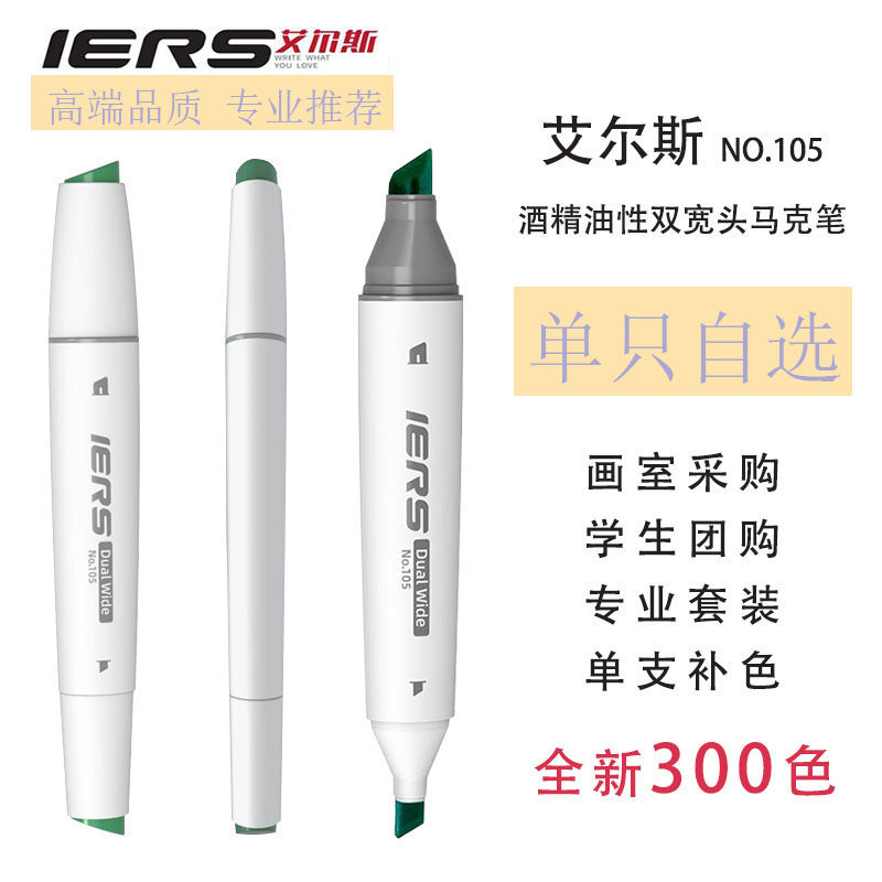 Ails Mack Pen 300 Color Single Self-Elected Fine Arts Special AD Head Inclined Head Alcoholic Oily Mcpen Suit