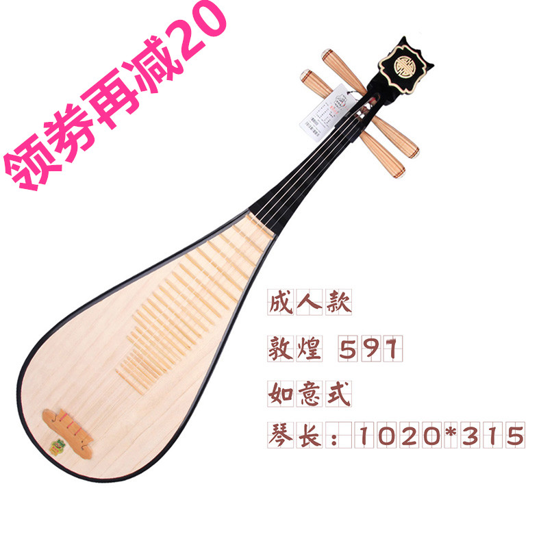 Dunhuang brand pipa 594 597 597M 572 Children adult professional beginner (collar roll minus 20)