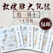 Dunhuang brand Duan Xian Xian Dunhuang type Duan Xian 1 2 3 4 sets of strings Shanghai Dunhuang Qin string