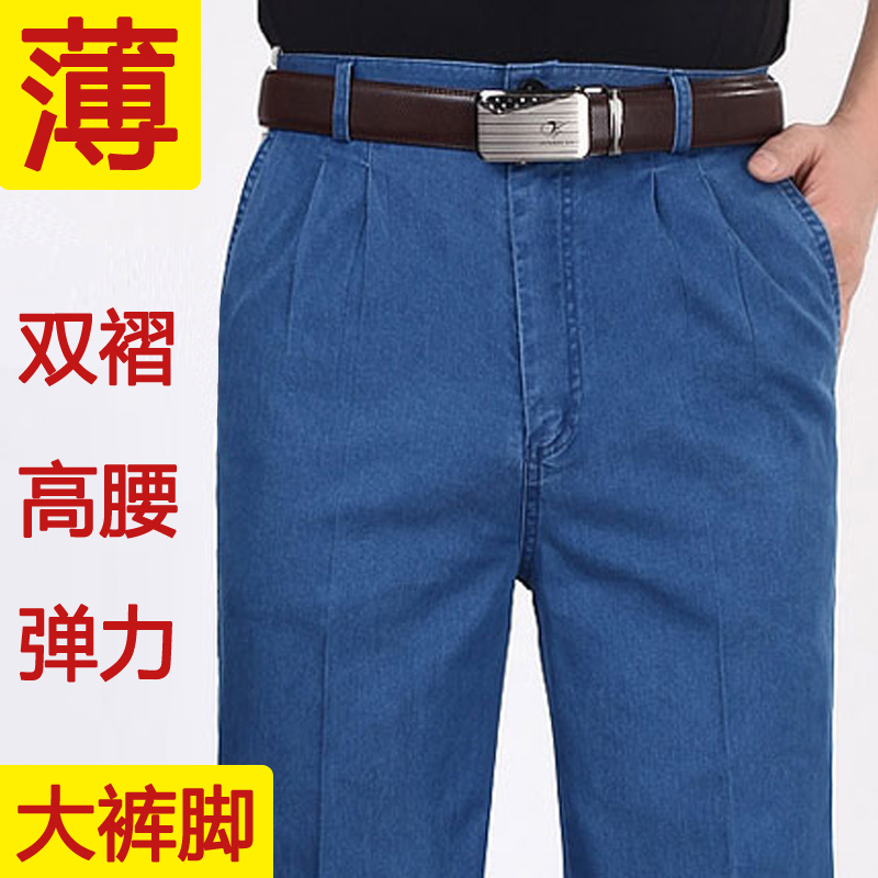Elastic Double-Pleated Jeans for Men, Loose Fit, Middle-Aged and Elderly Men's Pants, High-Waisted, Deep Crotch, Summer Thin Style, Extra Large Size Long Pants