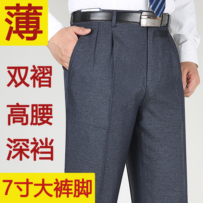Double-Pleated Men's Trousers, Loose Fit, for Middle-Aged and Elderly Men, Summer Thin Style, Extra Large Size, High Waist, Deep Crotch, Wide Leg Opening