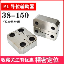 Mold side lock fine positioning guide column auxiliary rectangular guide position fixing block positioning column PL385075100125