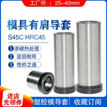 Shoulder mold Guide post Guide sleeve Bushing Steel sleeve B set with bracket Plastic mold accessories 25 30 35 40 45 50