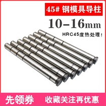 45#steel shoulder guide post Straight guide post Straight body guide post guide sleeve Plastic mold accessories 10 12 14 16 18