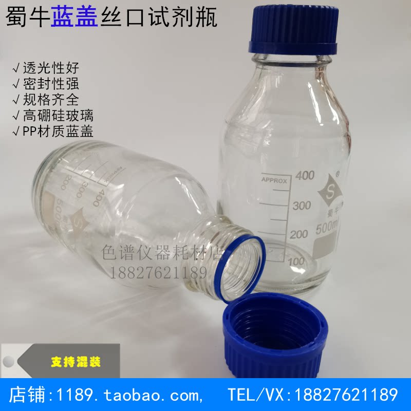 250/500mL蜀牛蓝盖试剂瓶透明玻璃瓶油瓶取样瓶电力变压器油色谱
