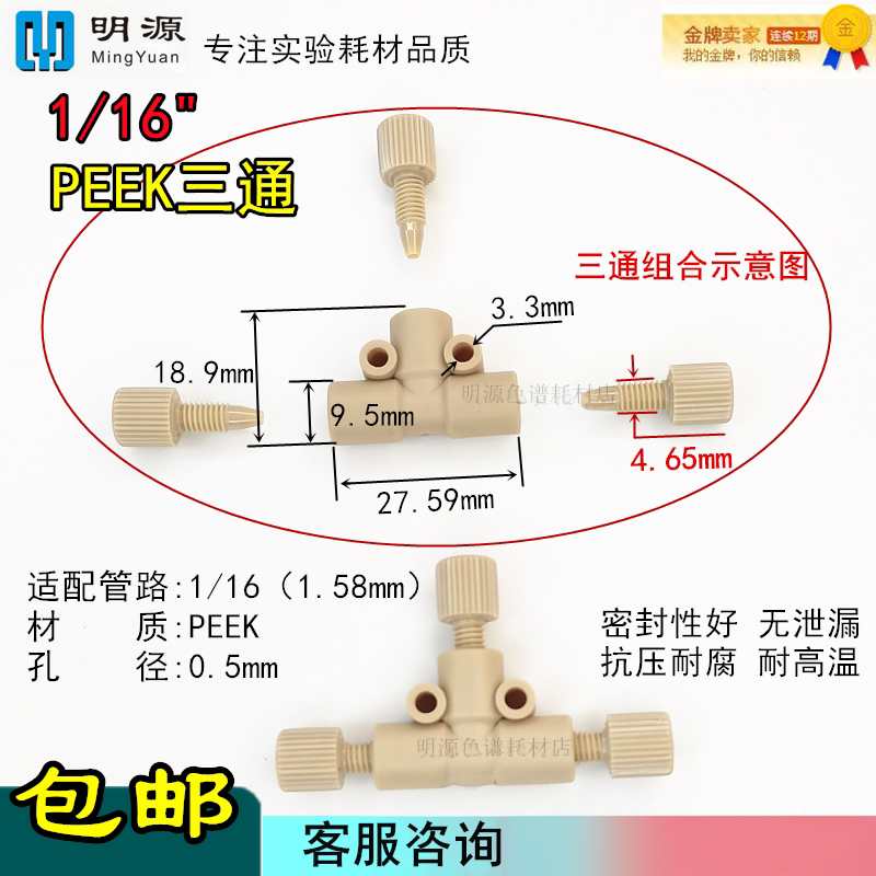 Liquid Phase 1/16 Three-Way Joint Peek Three-Way Hand Tight Joint Hplc Chromatography Instrument Pipeline Connection Anjielun Daozhen Liquid Phase 1/16 Three-Way Joint Peek Three-Way Hand Tight Joint Hplc Chromatography Instrument Pipeline Connection Anjielun Daozhen