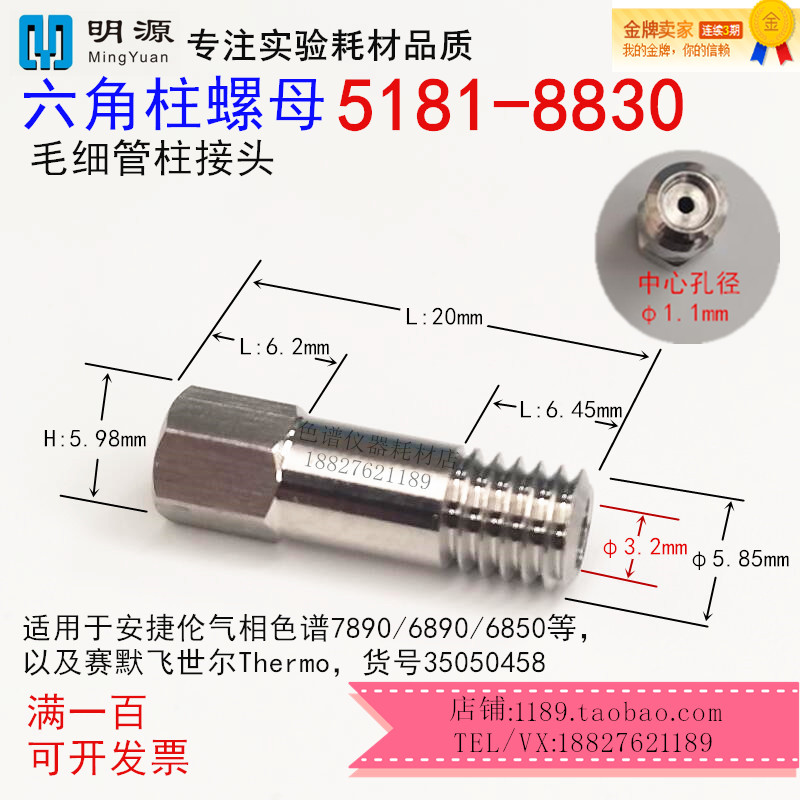 安捷伦05988-20066MS接口柱螺帽长柱螺母质谱段接头国产5181-8830