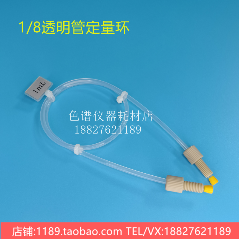 蛋白纯化系统层析管道式上样定量环 AKTA管路 1/8接头塑料