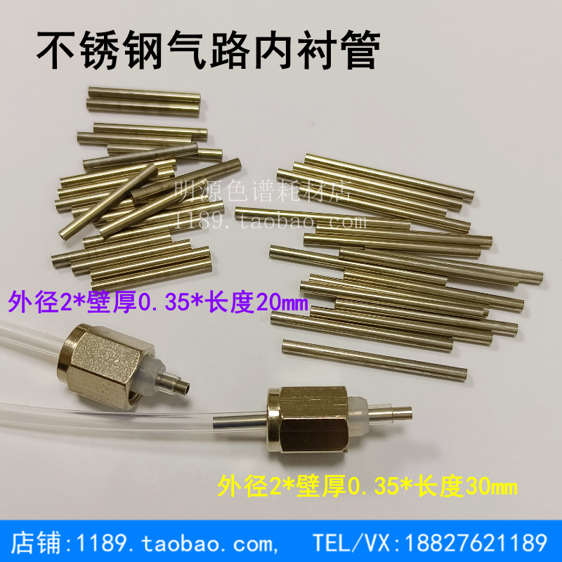 2mm不锈钢衬管/衬塑内衬支撑管毛细管色谱3mm气路管内衬管实验室