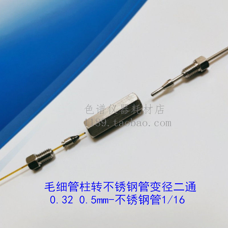 Capillary column turning stainless steel tube changing diameter Ertong two 0 53 0 53 32 turn 1 16 1 8 Chromatography Accessories
