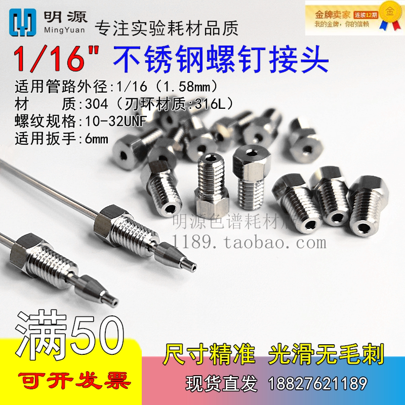 1/16英寸2mm1/8不锈钢接头螺钉刃环仪器管路 液相色谱HPLC配件