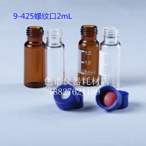 2mL screw glass sample bottle gas liquid chromatography automatic sample bottle bracket with cap pad instead of Agilent