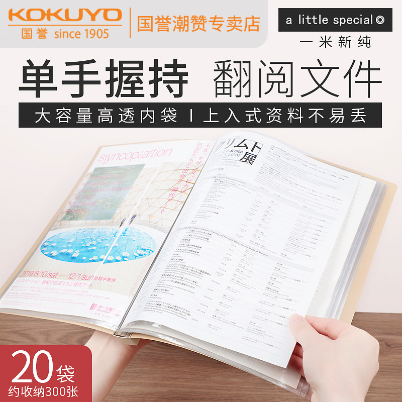 Japan kokuyo National Honorary One-meter New Pure Series Restore Fair Folder 20 pages Transparent Inner Bag can be turned over page folder with large capacity PP cover thick back and pregnancy inspection bag A4