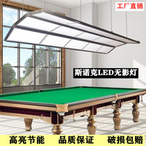 Billiard lights billiard chandeliers LED shadowless lights Snooker special lights billiard lights light sheets light boards Qiaos star brand Lai Li