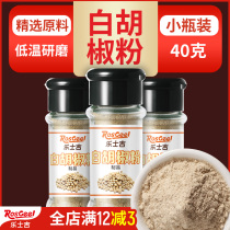 White pepper powder 40g Hainan authentic pepper powder freshly ground farm seasoning powder Bottled pepper grains freshly ground