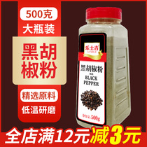 Black pepper powder Commercial loose powder 500g Steak pasta barbecue meat pizza Western barbecue seasoning sprinkle material