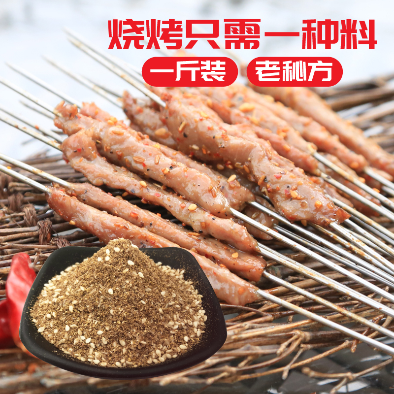 烧烤调料羊肉串烧烤撒料500g孜然粉椒盐烤肉料烤串料烧烤蘸料