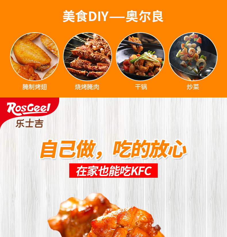 乐士吉  奥尔良烤翅腌料 140g*2罐 图5