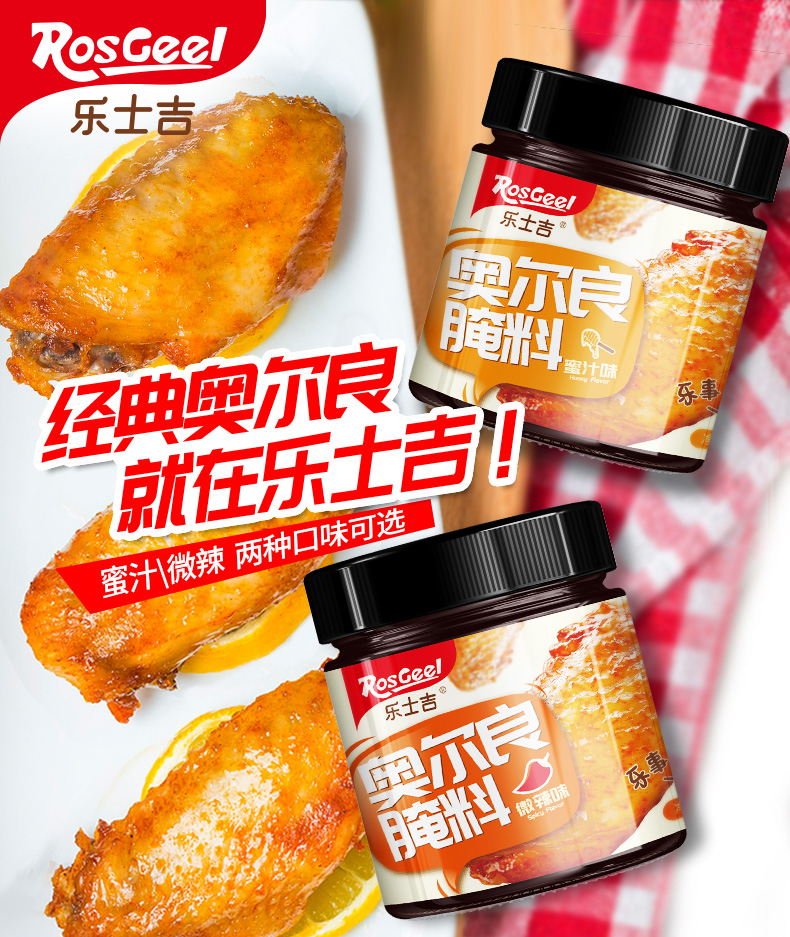 ROSGEEL 乐士吉 奥尔良烤翅腌料 烧烤调料 140g*2罐 天猫优惠券折后￥12.8包邮（￥15.8-3）