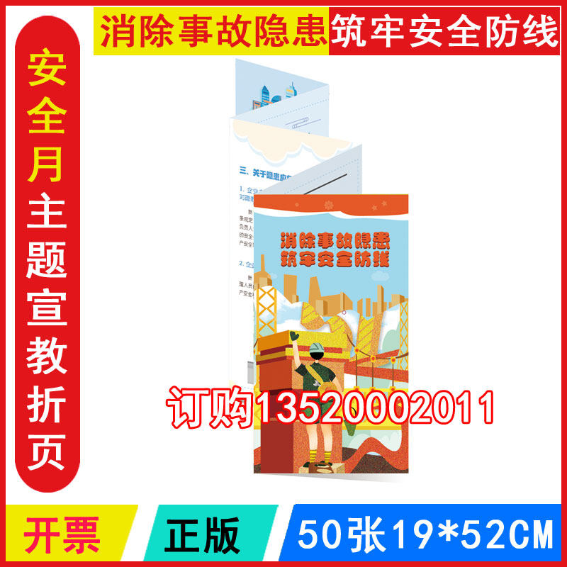 Package Invoices National Security Production Month Event Themed folding page Elimination of accident hazards Tsukuba Safety Line