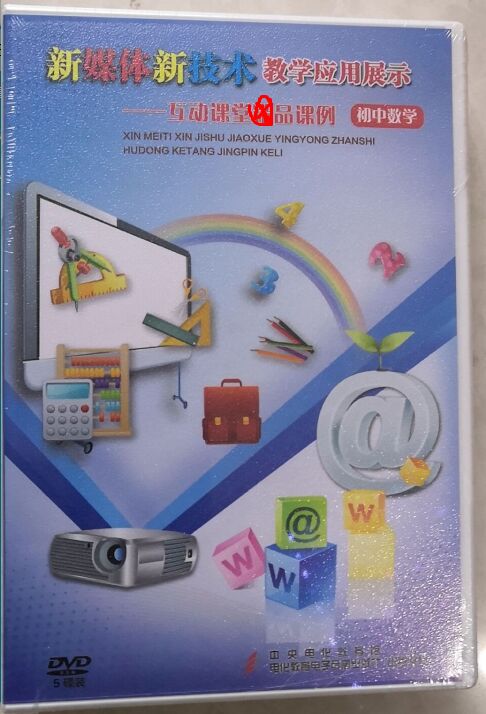 Genuine Junior High School Mathematics Interactive Classroom Class Cases New Media New Technology Teaching Application Showcases 5DVD
