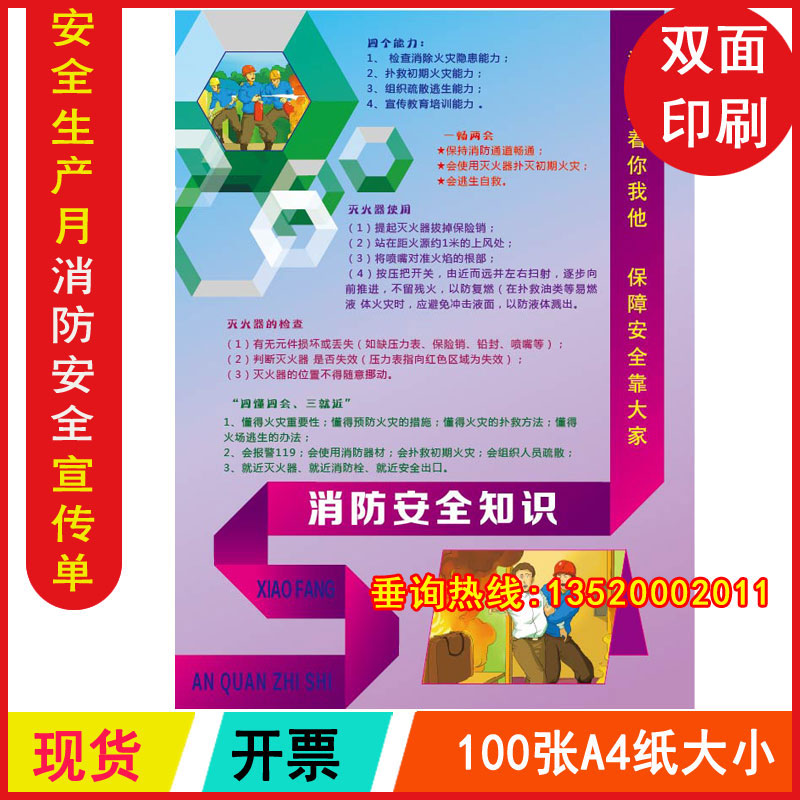 Package Invoice Fire Safety Knowledge Flyby 100 sheets 2022 Fire safety Little common sense 119 Fire days