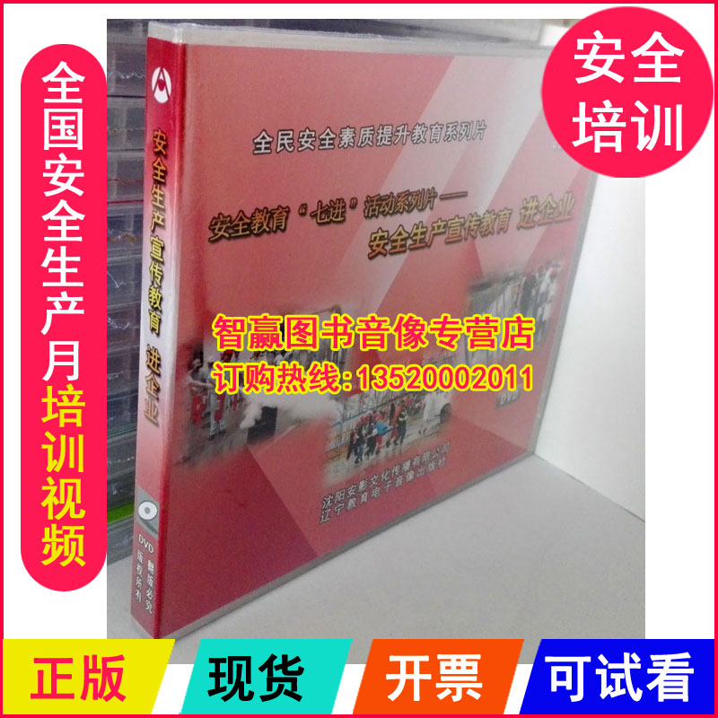 Safety Education Seven-in-Motion series of films Safe production publicity and education into the enterprise 2DVD security film