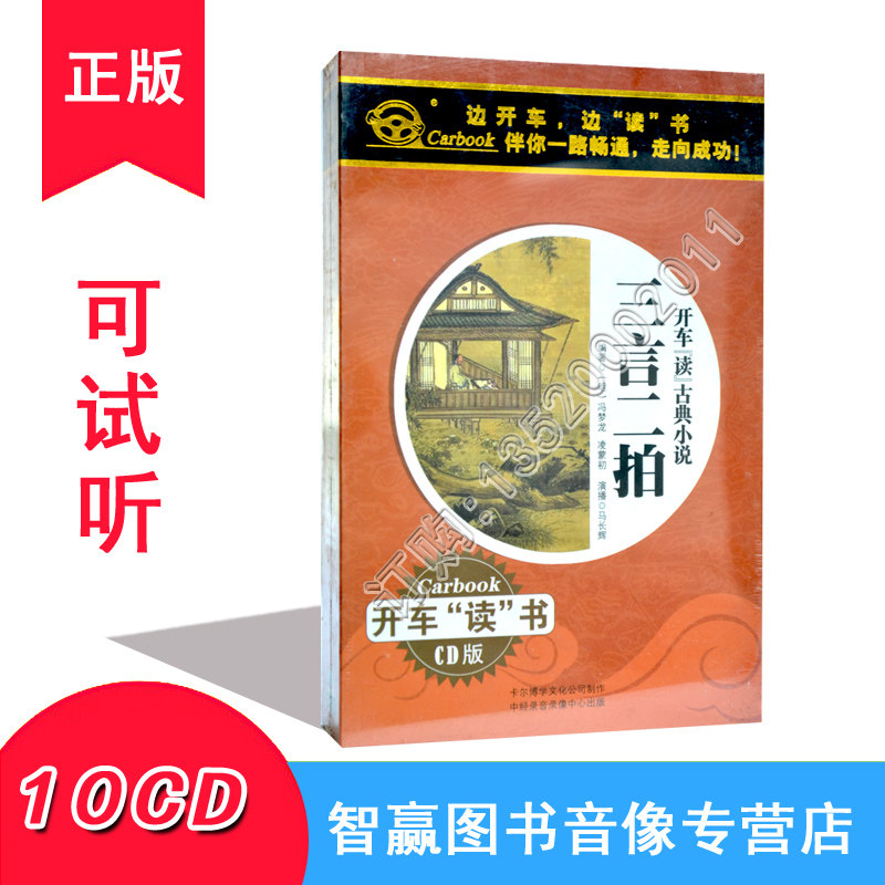 Genuine vehicle audiobook Driving to read classical novels Triple Two Beats 10CD 10CD Disc Mp3 Disc-Taobao