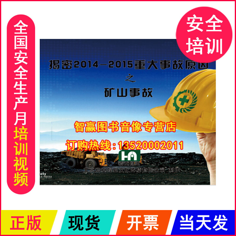 Genuine Package Ticket Revealed 2014-2015 Major Accident Reason Mine Accident 2DVD Safety Education Optical Disc