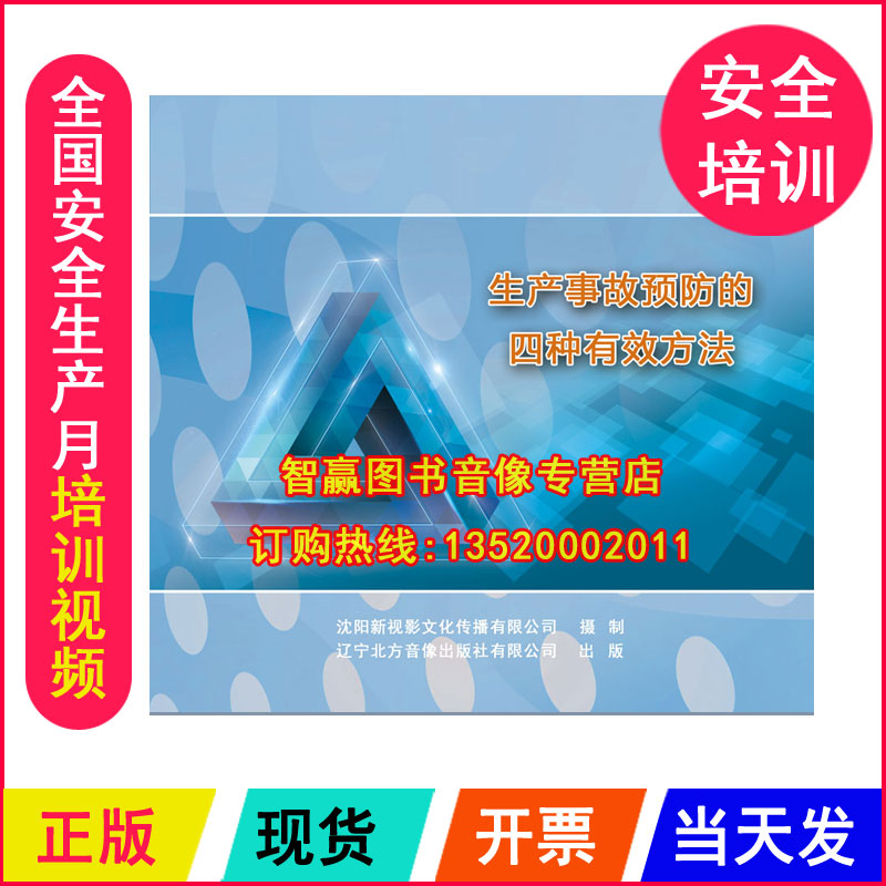 4 Effective Methods 2DVD Safety Education Training Discs for Genuine Safety Month Production Accident Prevention