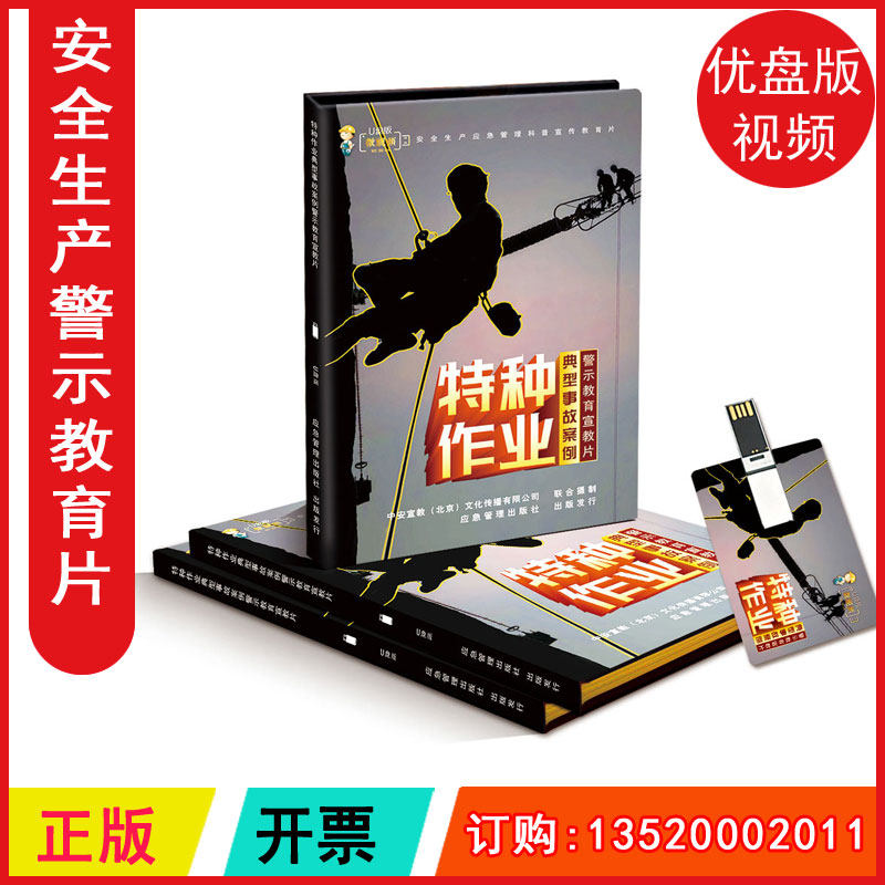 2022 Safety Month Special Operations Typical Accident Case Alert Education Education Film U Pan Edition ZAUP044