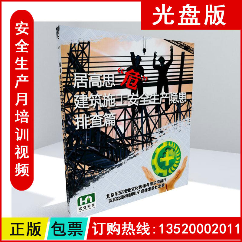 2022 Safe Moonlight High School Construction Safety Production Safety Production Hazard Check of 4DVD Film