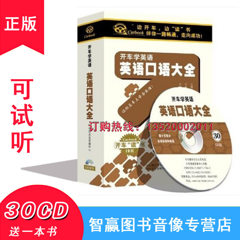 Genuine package invoices English Speaking Grand full 30CD car on-board CD disc drive to listen to English delivery