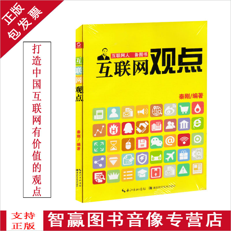 Genuine Internet views Qin's entrepreneurial experience self-starred in e-commerce books