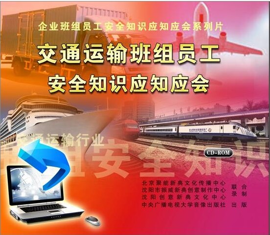 Bagged invoice for transportation class staff safety knowledge should be notified 2CD safety training video disc