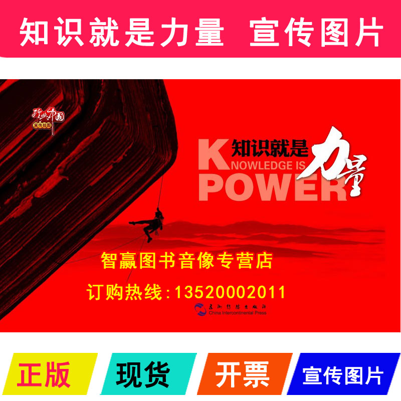 Real package invoice Knowledge is Power Propaganda Picture 8 open 24 campus publicity wallchart images