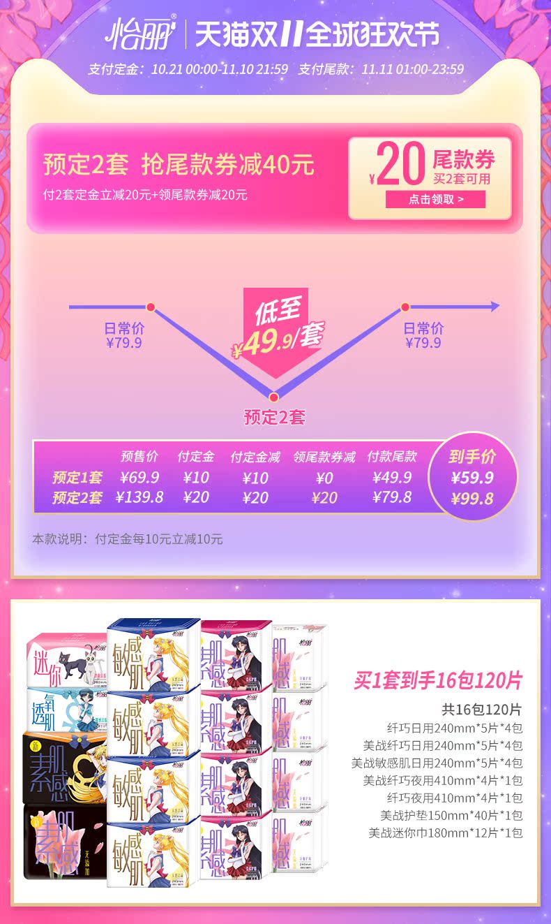 怡丽 美少女战士定制卫生间组合装 16包120片 图1